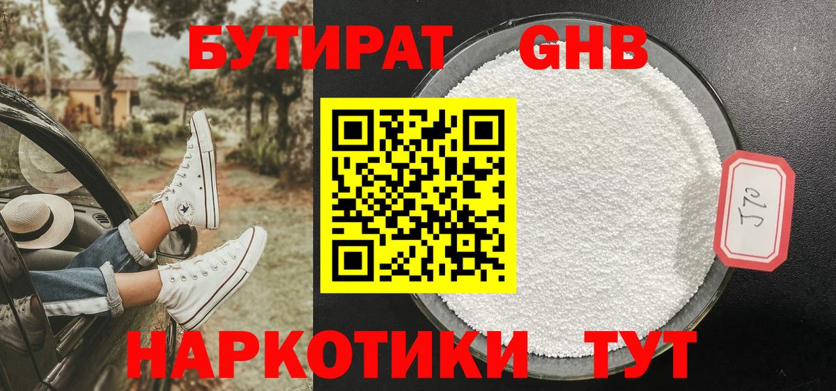 БУТИРАТ буратино Шадринск