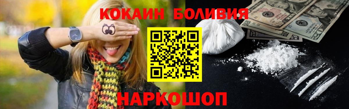 Шадринск  Cocaine Боливия  Вход с VPN  Cocaine 97% 