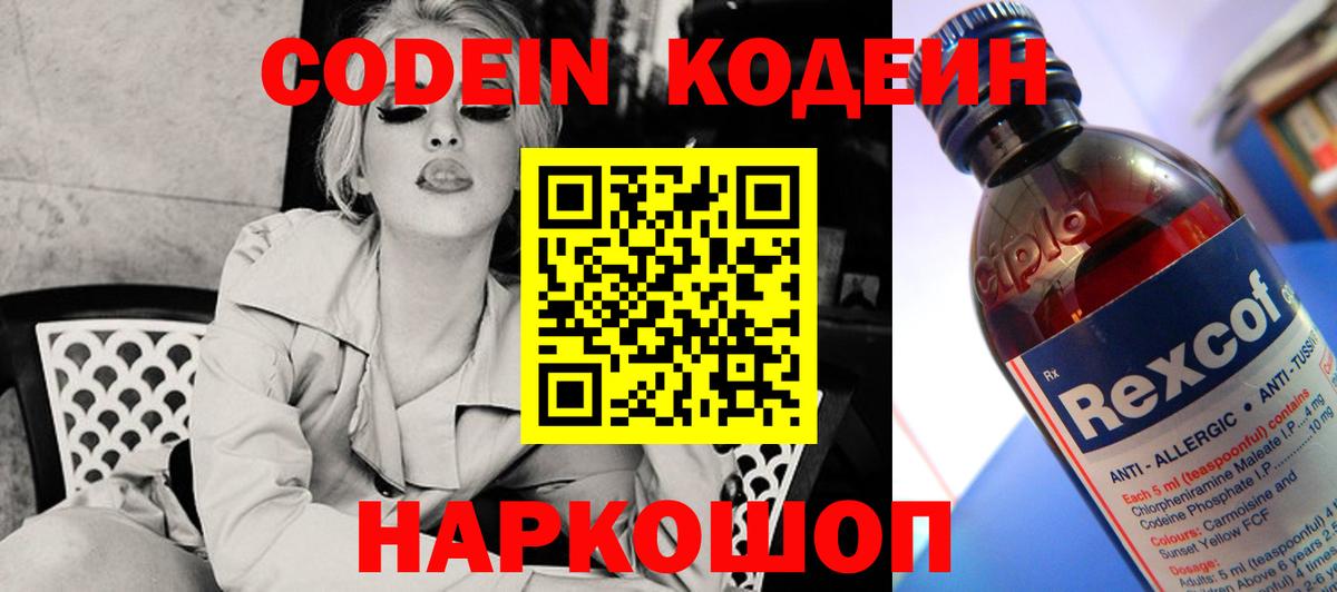 Кодеиновый сироп Lean Purple Drank Шадринск