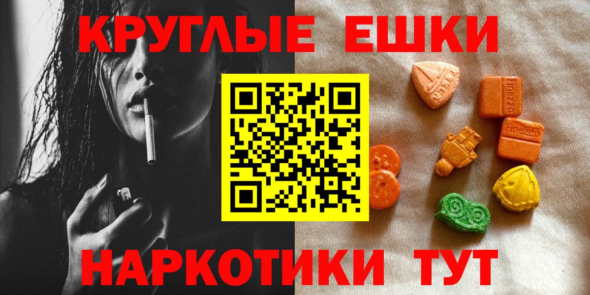 блэк спрут ссылка  Ecstasy 300 mg  Экстази  Шадринск  Вход с VPN  Экстази круглые 