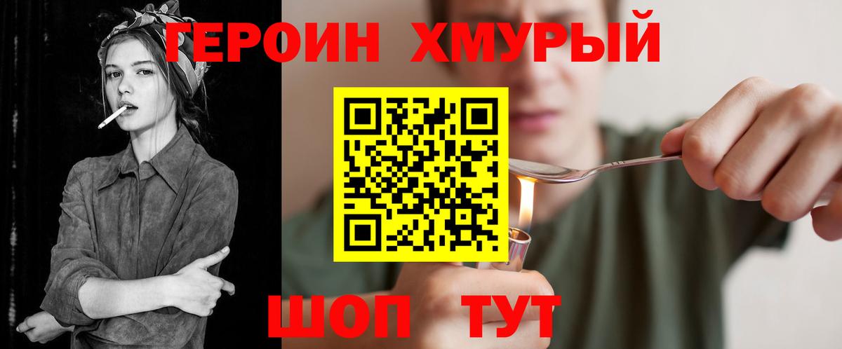 Героин афганец  Вход с VPN  Шадринск 