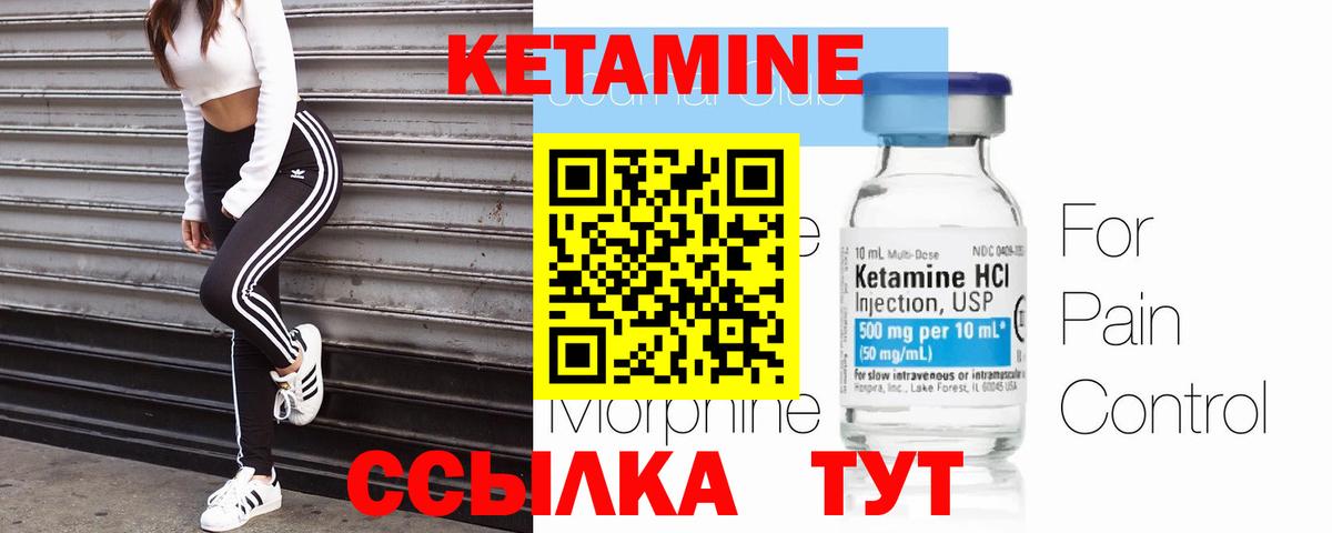 Кетамин VHQ Шадринск