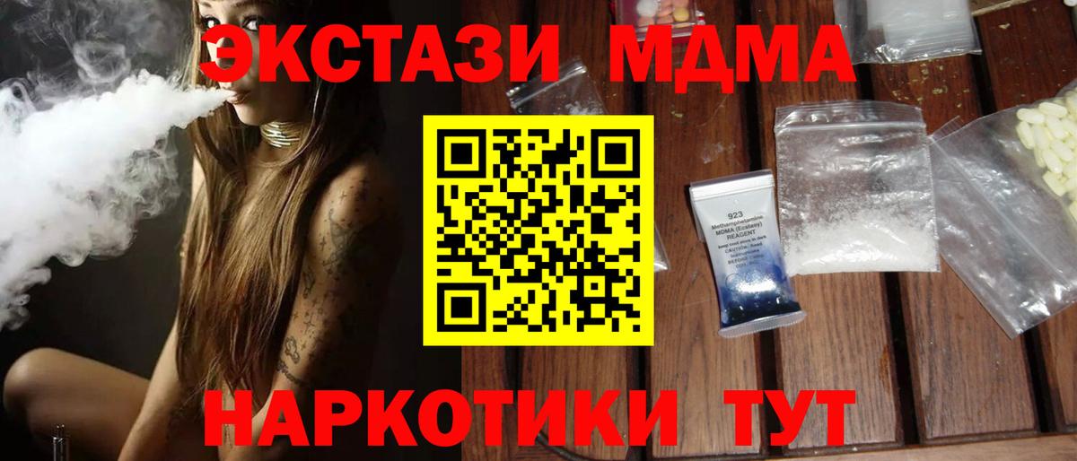 МДМА  MDMA VHQ  MDMA Molly  Вход с VPN  Шадринск 