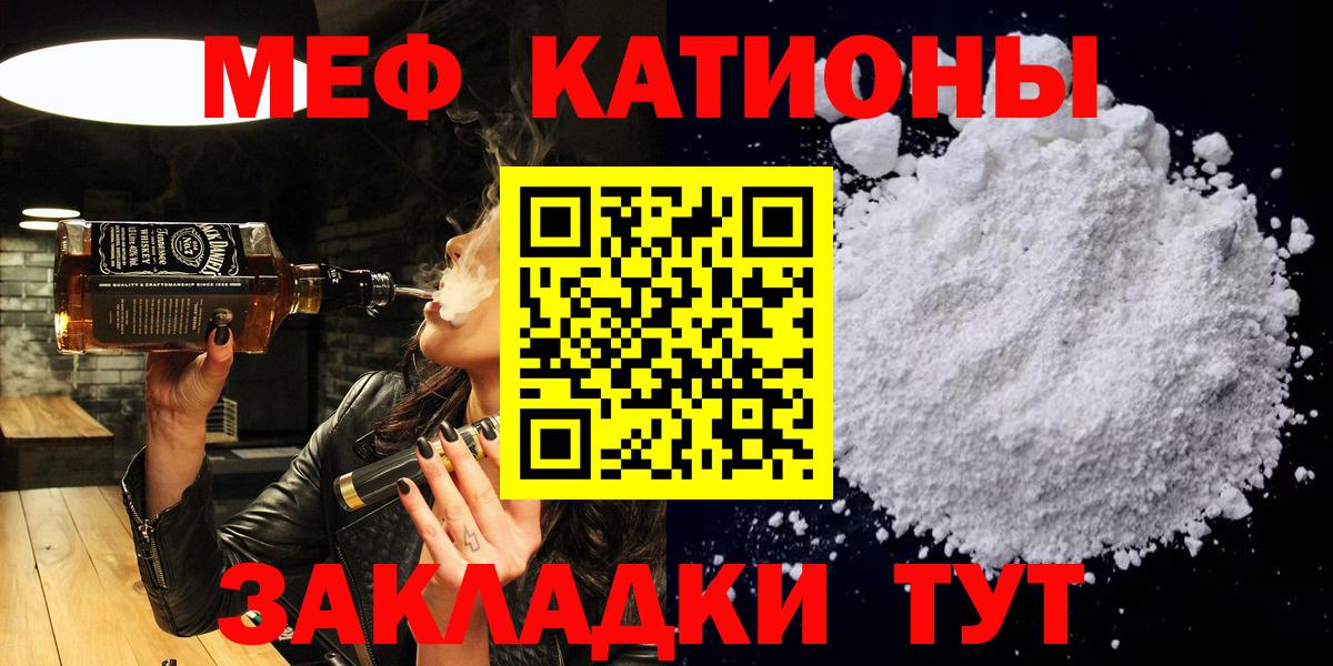 МЯУ-МЯУ мяу мяу  Меф  МЯУ-МЯУ  Шадринск  Вход с VPN  МЯУ-МЯУ mephedrone 
