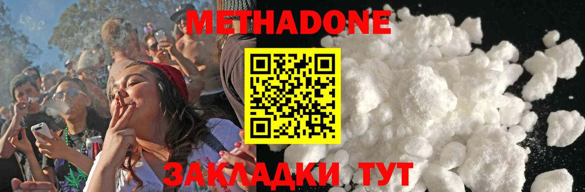 Шадринск  МЕТАДОН кристалл  Вход с VPN  Метадон белоснежный 
